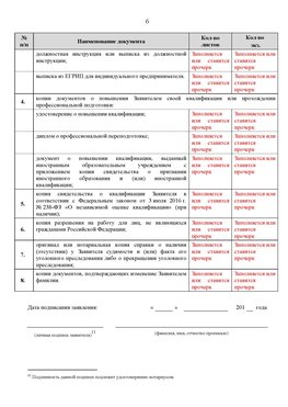 Образец заполнения заявления в НРС строителей. Страница 6 Тимашевск Специалисты для СРО НРС - внесение и предоставление готовых